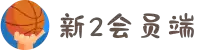 新2网址 | 新2网址新2备用网会员登录【点击注册登录】
